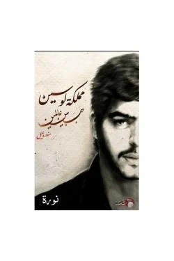 مملكة لوسين حب بين عالمين