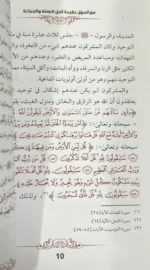 من أصول عقيدة أهل السنة والجماعة - الشيخ صالح الفوزان