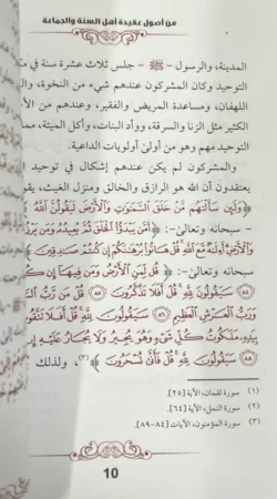 من أصول عقيدة أهل السنة والجماعة - الشيخ صالح الفوزان