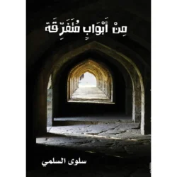 من ابواب متفرقة