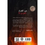 من العيار الثقيل الجزء الثاني