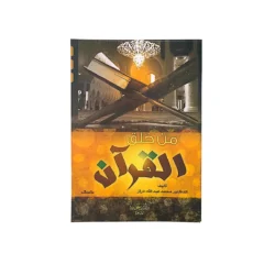 من خلق القرآن
