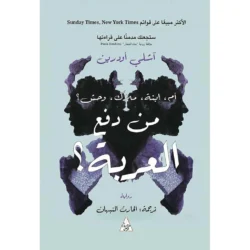 من دفع العربة؟