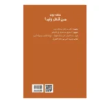 من قتل وليد؟