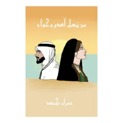 من نسل آدم وحواء