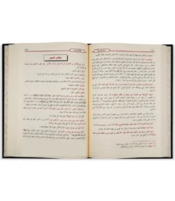 منار السبيل في شرح الدليل 🛣️ | شرح فقهي | مرجع أساسي