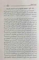 مناهج المحدثين