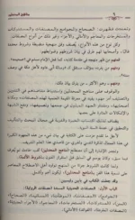 مناهج المحدثين