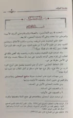 مناهج المحدثين