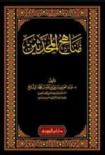 مناهج المحدثين