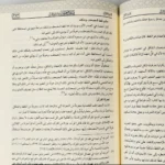 مناهل العرفان في علوم القران