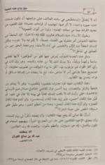 منحة العلام شرح بلوغ المرام - 11 مجلداً شاملاً لأحاديث الأحكام