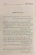 منحة العلام شرح بلوغ المرام - 11 مجلداً شاملاً لأحاديث الأحكام