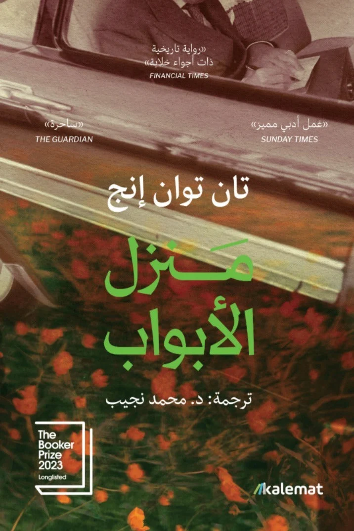 منزل الأبواب منزل الأبواب