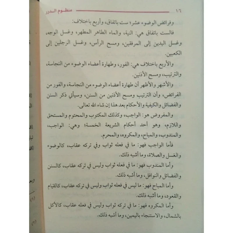منظوم الدرر في شرح كتاب المختصر - شرح نظمي للمتن الفقهي