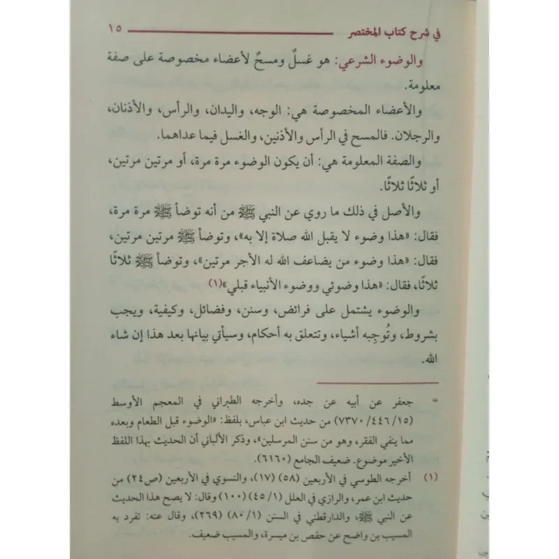 منظوم الدرر في شرح كتاب المختصر - شرح نظمي للمتن الفقهي