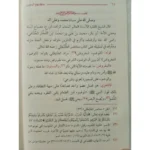 منظوم الدرر في شرح كتاب المختصر - شرح نظمي للمتن الفقهي