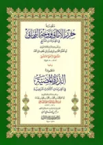 منظومة حرز الأماني | متن الشاطبية في القراءات السبع | شعر