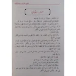 منهاج الطالبين وعمدة المفتين - مرجع أساسي في الفقه الشافعي