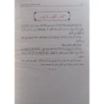 منهاج الطالبين وعمدة المفتين - مرجع أساسي في الفقه الشافعي