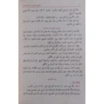 منهاج الطالبين وعمدة المفتين - مرجع أساسي في الفقه الشافعي