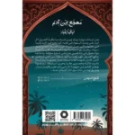 مهجع ابن ادم