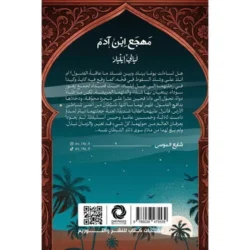 مهجع ابن ادم