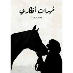 مهرات أفكاري