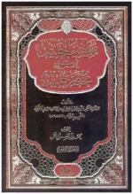 مواهب الجليل في شرح مختصر خليل - 8 مجلدات شاملة للفقه المالكي