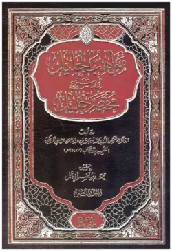 مواهب الجليل في شرح مختصر خليل - 8 مجلدات شاملة للفقه المالكي