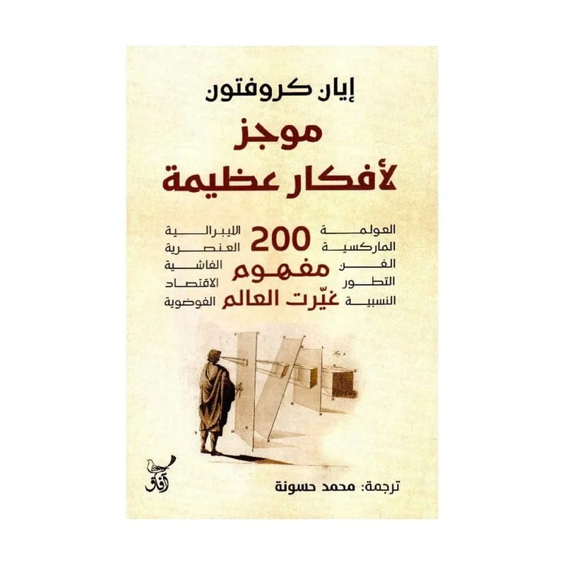 موجز لافكار عظيمة موجز لافكار عظيمة