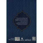 ‎موسوعة مهارات تفسير القرآن الكريم‎