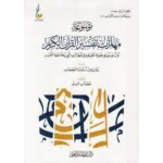 ‎موسوعة مهارات تفسير القرآن الكريم‎