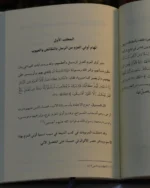 موقف الشيعة الإثني عشرية من أنبياء الله ورسله ومعجزاتهم | BKF0285