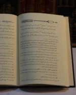 موقف الشيعة الإثني عشرية من أنبياء الله ورسله ومعجزاتهم | BKF0285