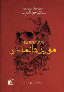 مويرد ألماس