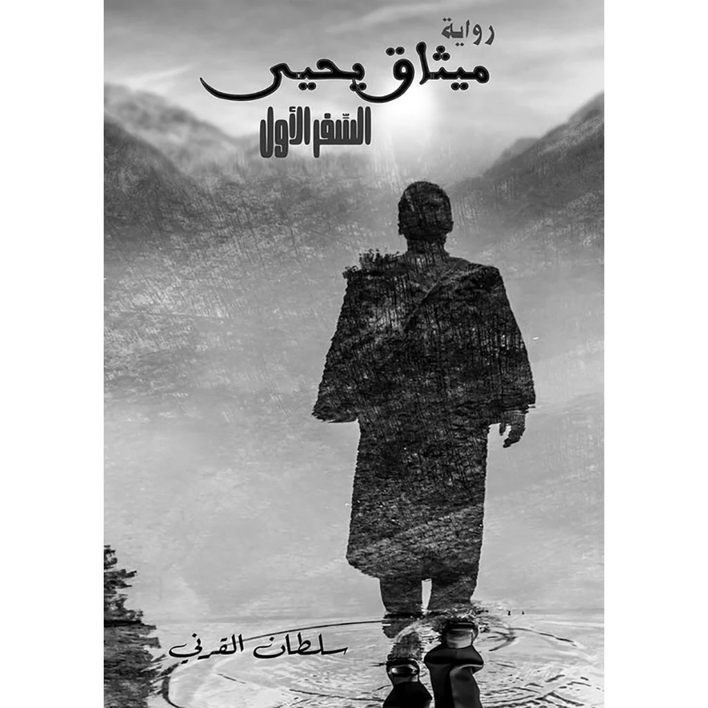 ميثاق يحيى ميثاق يحيى