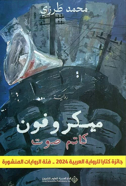 ميكروفون كاتم صوت ميكروفون كاتم صوت