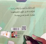 ميما - قصة مصورة عن الفن والإبداع البصري