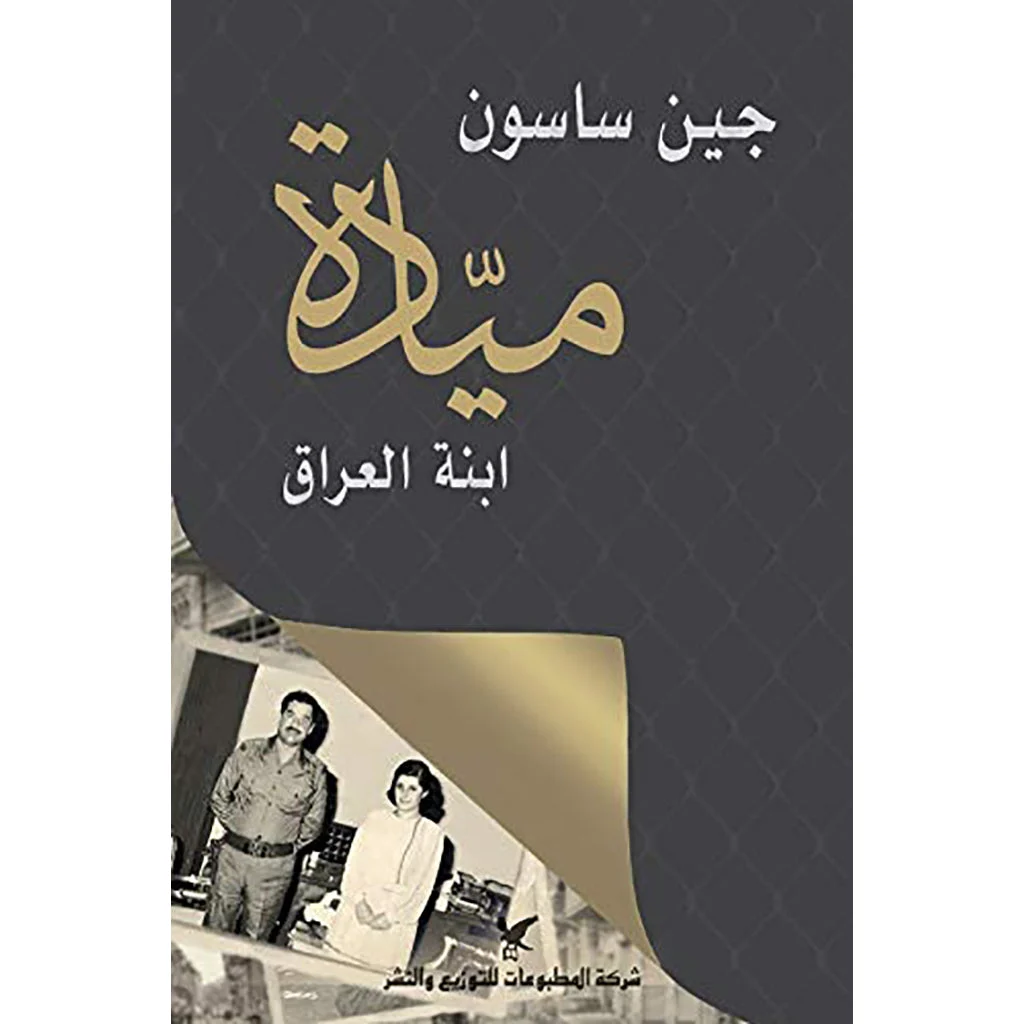 ميّادة ميّادة