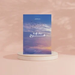 نبضة فرح