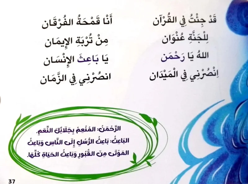 نبع وسنبلة - رواية درامية تتغنى بأسماء الله الحسنى