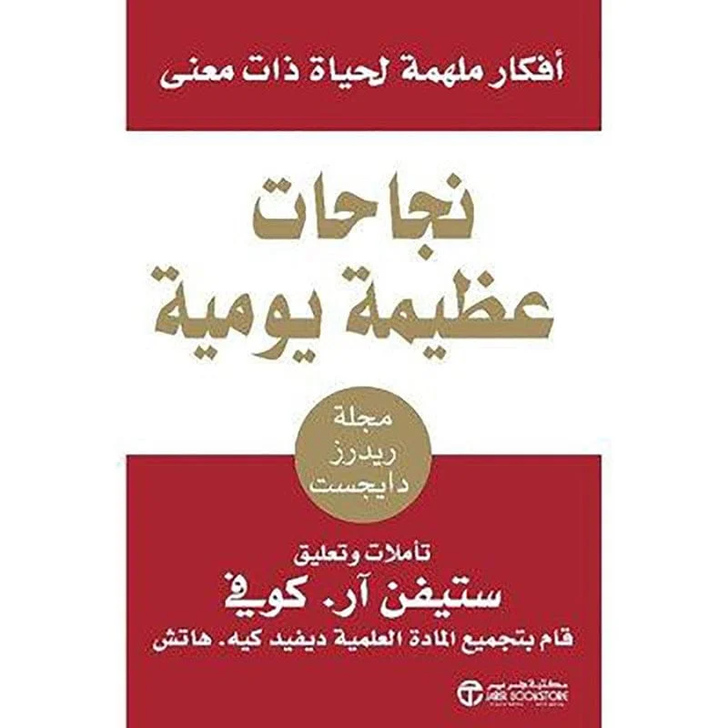 نجاحات عظيمة يومية نجاحات عظيمة يومية
