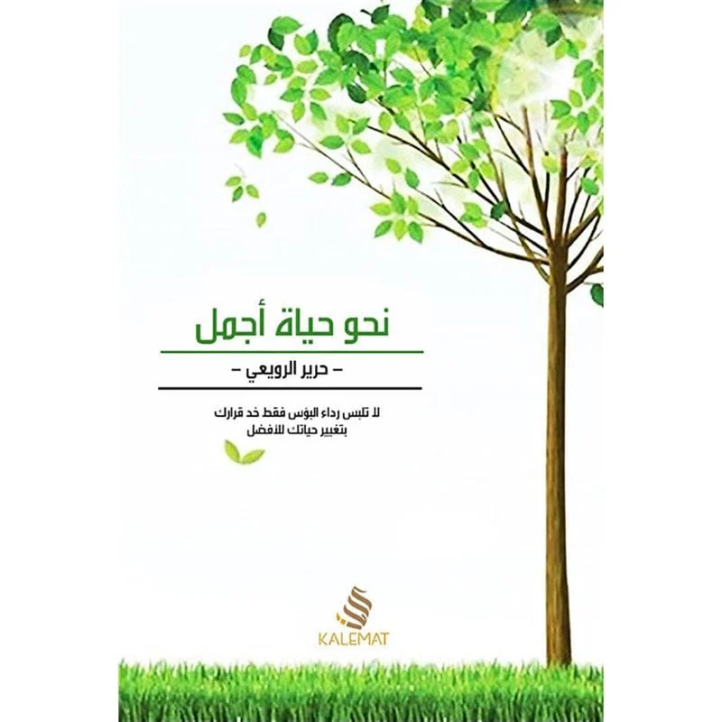 نحو حياة اجمل نحو حياة اجمل