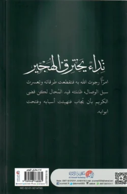 نداء يخترق الهجير