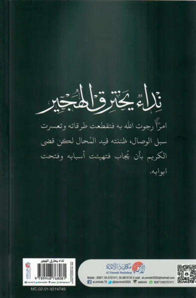 نداء يخترق الهجير