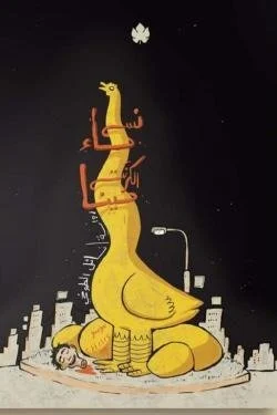 نساء الكرنتيتا