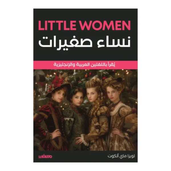 نساء صغيرات