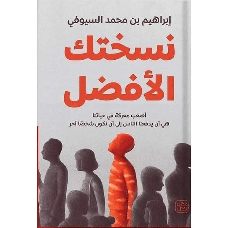 نسختك الافضل نسختك الافضل