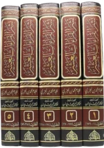 نشر القراءات العشر | 5 مجلدات شاملة | موسوعة متكاملة